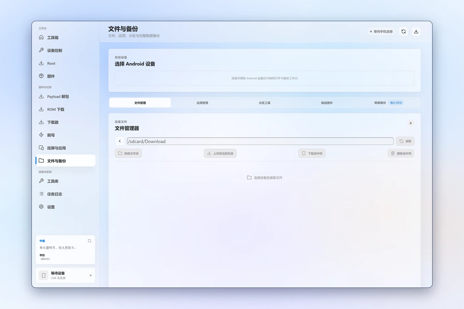 晨逸工具箱「文件与备份」页面：文件管理器路径为 /sdcard/Download，列表显示名称、类型与 drwxrws 权限，上方按钮可上传电脑文件到设备、下载到电脑或删除所选条目。